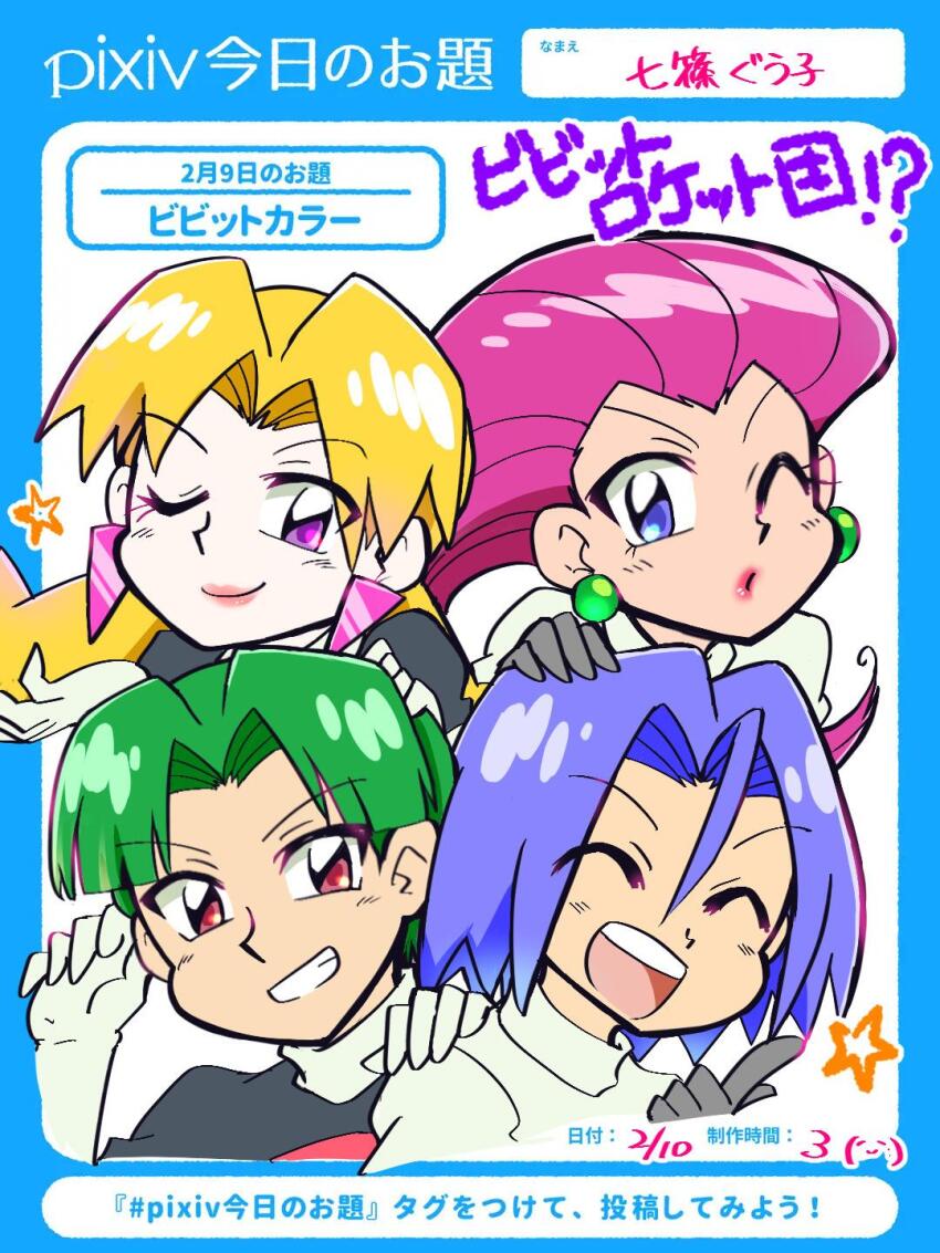 2boys 2girls 6363-0216 blonde_hair blue_eyes blue_hair brown_eyes butch_(pokemon) cassidy_(pokemon) closed_eyes gloves green_hair grey_gloves happy highres james_(pokemon) jessie_(pokemon) lipstick makeup multiple_boys multiple_girls nintendo open_mouth pink_hair pokemon pokemon_(anime) purple_eyes team_rocket team_rocket_uniform white_gloves