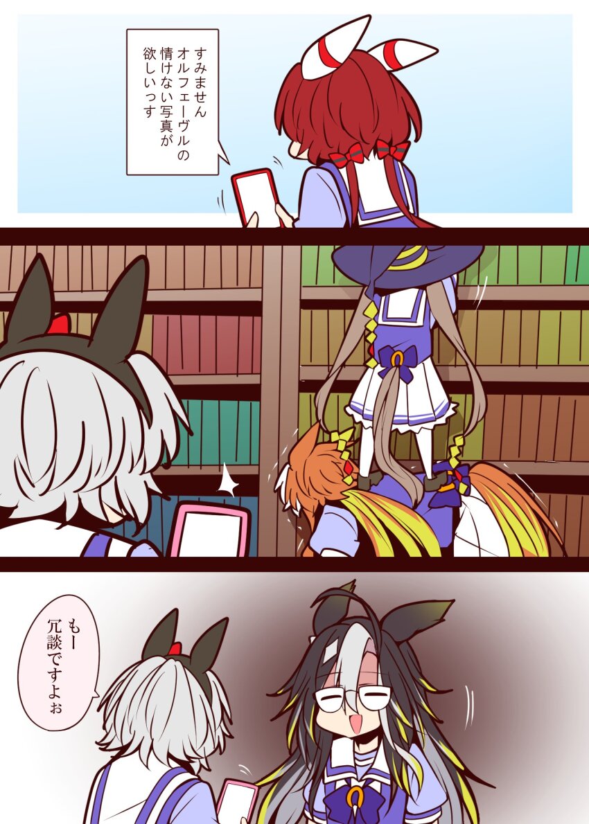 5girls ahoge animal_ears black_hair bookshelf breasts cellphone commentary_request curren_chan_(umamusume) dream_journey_(umamusume) false_smile glasses grey_hair hair_ornament hairband hat highres horse_ears horse_girl looking_at_viewer low_twintails multiple_girls open_mouth orfevre_(umamusume) phone red_hair school_uniform smile standing_on_person sweep_tosho_(umamusume) translated twintails umamusume win_variation_(umamusume) witch_hat yonedatomo_mizu