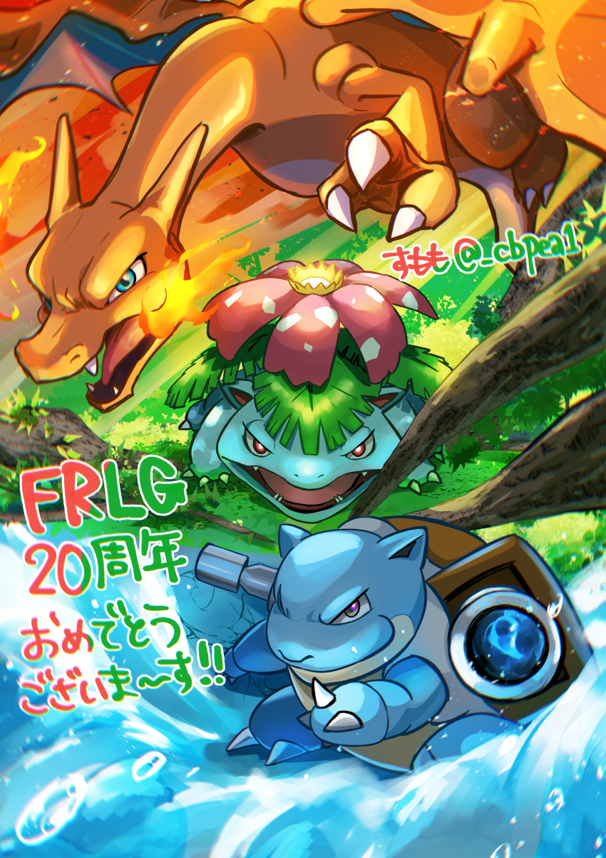absurdres anniversary aqua_eyes blastoise breath_weapon breathing_fire cbpea1 charizard claws closed_mouth commentary_request fangs fire gen_1_pokemon grass highres nintendo no_humans open_mouth pokemon pokemon_(creature) tongue translation_request venusaur water