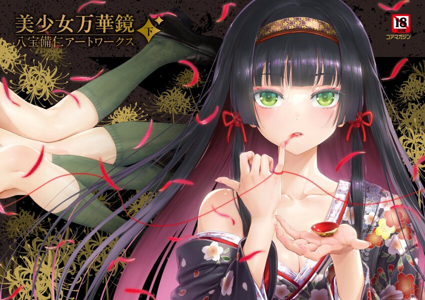 1girl absurdres bishoujo_mangekyou:_kotowari_to_meikyuu_no_shoujo bishoujo_mangekyou_(series) black_hair black_kimono blush breasts cleavage cover cover_page floral_print green_eyes green_socks hairband happoubi_jin highres hime_cut japanese_clothes kannagi_yuuma kannagi_yuuri kimono loafers long_hair looking_at_viewer parted_lips petals print_kimono renge_(bishoujo_mangekyou) second-party_source shoes single_bare_shoulder small_breasts socks solo_focus string string_around_finger string_of_fate upper_body