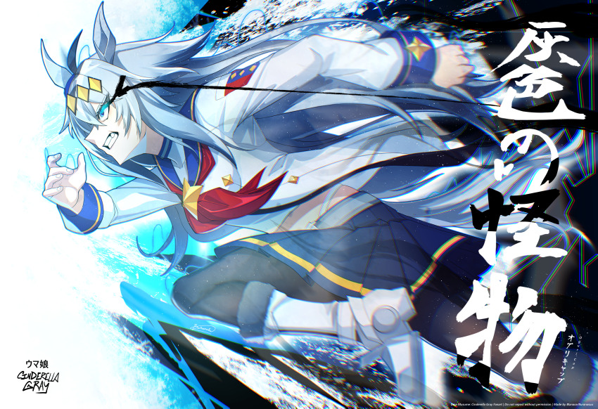 1girl absurdres ahoge animal_ears artist_name aura belt black_pantyhose blue_eyes blue_sailor_collar blue_skirt boots brooch character_name clothing_cutout commentary copyright_name dark_aura ear_ornament from_side grey_belt grey_boots grey_hair grimace hair_ornament highres horse_ears horse_girl horse_tail jewelry long_hair long_sleeves midriff miniskirt neckerchief oguri_cap_(umamusume) pantyhose pleated_skirt red_neckerchief running sailor_collar shirt signature skirt solo star_brooch stomach_cutout tail translated umamusume umamusume:_cinderella_gray warfakaid white_shirt
