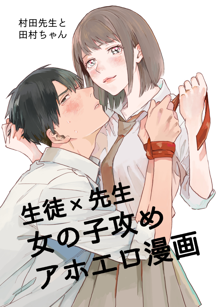1boy 1girl assertive_female bdsm bondage bondage_male bound bound_wrists femdom highres school_uniform smaller_dominant teacher toned toned_male
