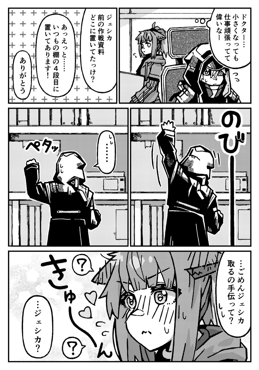 1girl 1other absurdres ambiguous_gender animal_ears arknights blush box cat_ears cat_girl comic doctor_(arknights) heart height_envy highres holding holding_box hood jessica_(arknights) kumamu reaching speech_bubble sweatdrop translation_request