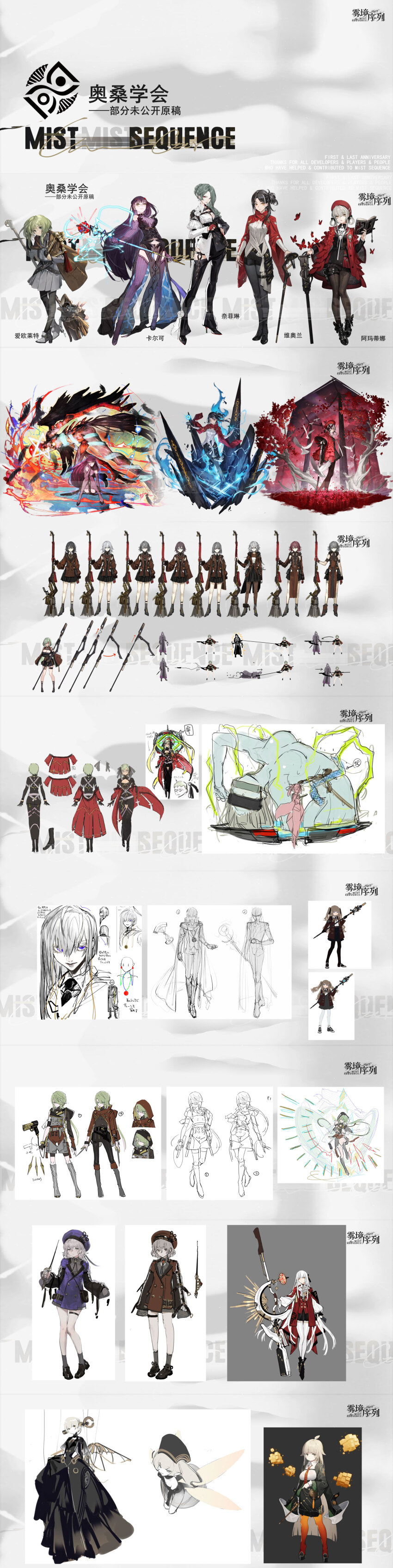 1boy 6+girls absurdres character_name chinese_text copyright_name full_body grey_background highres mist_sequence multiple_girls multiple_views official_art reference_sheet sketch_inset standing weapon