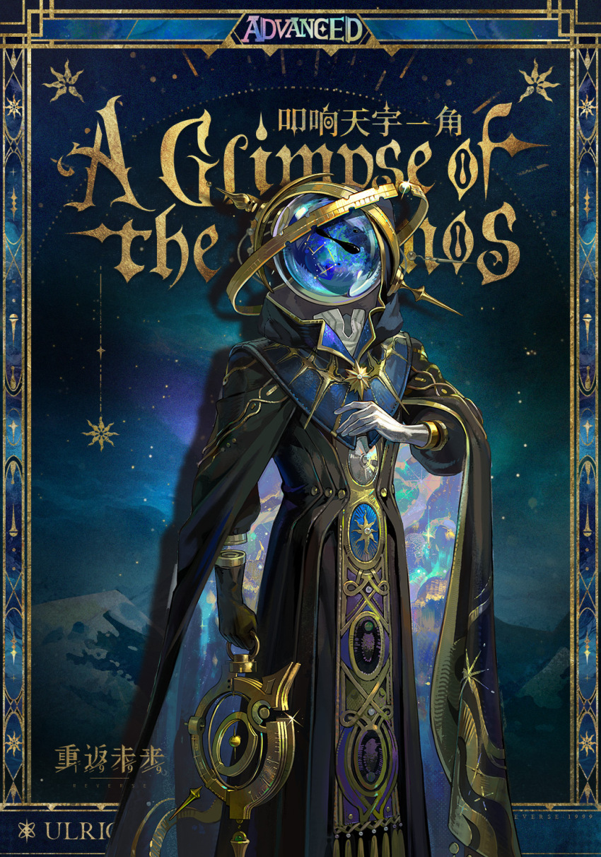 1boy asymmetrical_gloves black_cape black_gloves blue_background blue_robe border cape celestial_globe character_name chinese_text constellation copyright_name english_text ferrofluid fishbowl_helmet gloves highres holding logo male_focus mismatched_gloves object_head official_alternate_costume official_art ornate_border reverse:1999 robe solo star_(sky) starry_sky_background ulrich_(reverse:1999) white_gloves