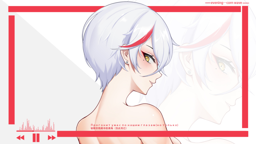 1girl bare_shoulders breasts chinese_commentary chinese_text commentary_request ear_piercing english_text fast_forward_button from_behind graphic_equalizer highres looking_at_viewer looking_back medium_breasts mole mole_under_eye multicolored_hair nude original parted_lips pause_button piercing play_button progress_bar red_hair rewind_button russian_text short_hair simple_background smile solo streaked_hair teeth translation_request white_background white_hair xi_(hanha) yellow_eyes