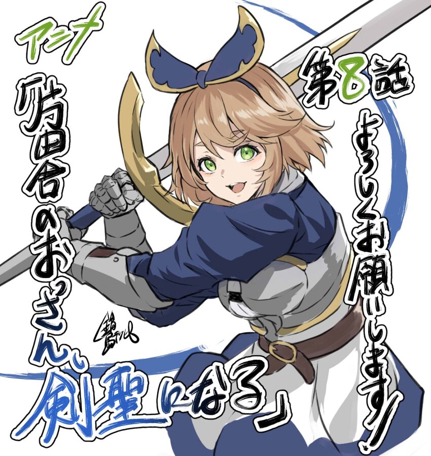 1girl armor armored_dress brown_hair curuni_crueciel dress green_eyes hair_ribbon highres holding holding_weapon katainaka_no_ossan_kensei_ni_naru looking_at_viewer nabeshima_tetsuhiro ribbon short_hair solo_focus weapon white_background