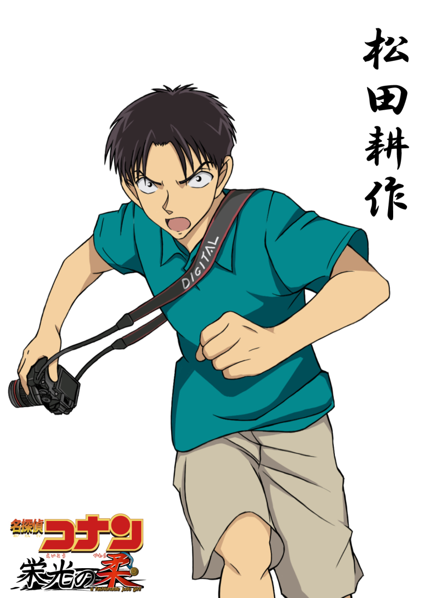 1boy black_hair brown_shorts camera camera_around_neck character_name collared_shirt copyright_logo copyright_name cowboy_shot green_shirt highres hiko_(jihen_m) holding holding_camera looking_at_viewer male_focus matsuda_kousaku meitantei_conan open_mouth parody running shirt short_hair shorts simple_background solo style_parody v-shaped_eyebrows white_background yawara_a_fashionable_judo_girl