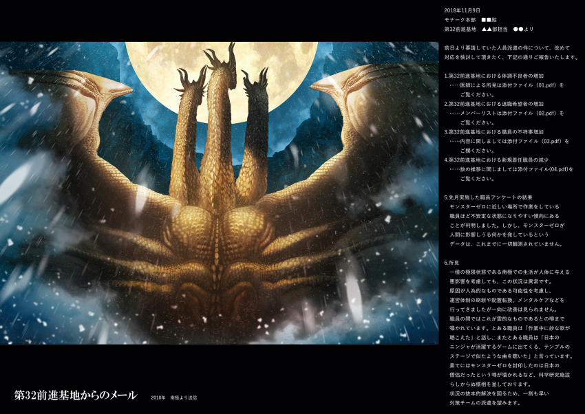 alien cloud dragon flying full_moon giant giant_monster godzilla_(series) highres horns hydra japanese_text kaiju king_ghidorah legendary_pictures monster monsterverse moon motion_blur motion_lines mountain multiple_heads muscular muscular_back muscular_neck muscular_other muscular_wings night no_humans snow snowing space_monster storm suttoko text_focus toho translation_request wind wings