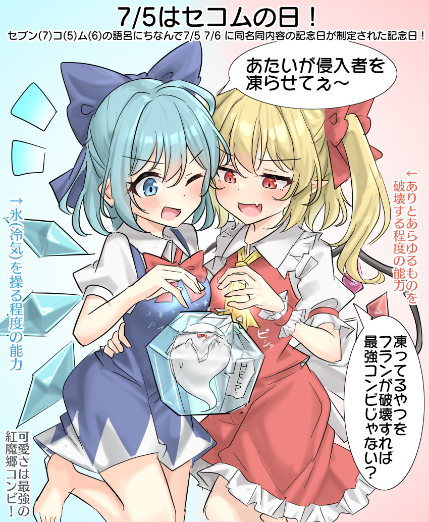 2girls :d ;d absurdres blonde_hair blue_bow blue_dress blue_hair bow cirno crystal_wings dress fang flandre_scarlet hair_bow highres ice ice_wings konpaku_youmu konpaku_youmu_(ghost) multiple_girls one_eye_closed open_mouth red_dress red_eyes short_hair skin_fang smile speech_bubble touhou translation_request wings youyume-kun