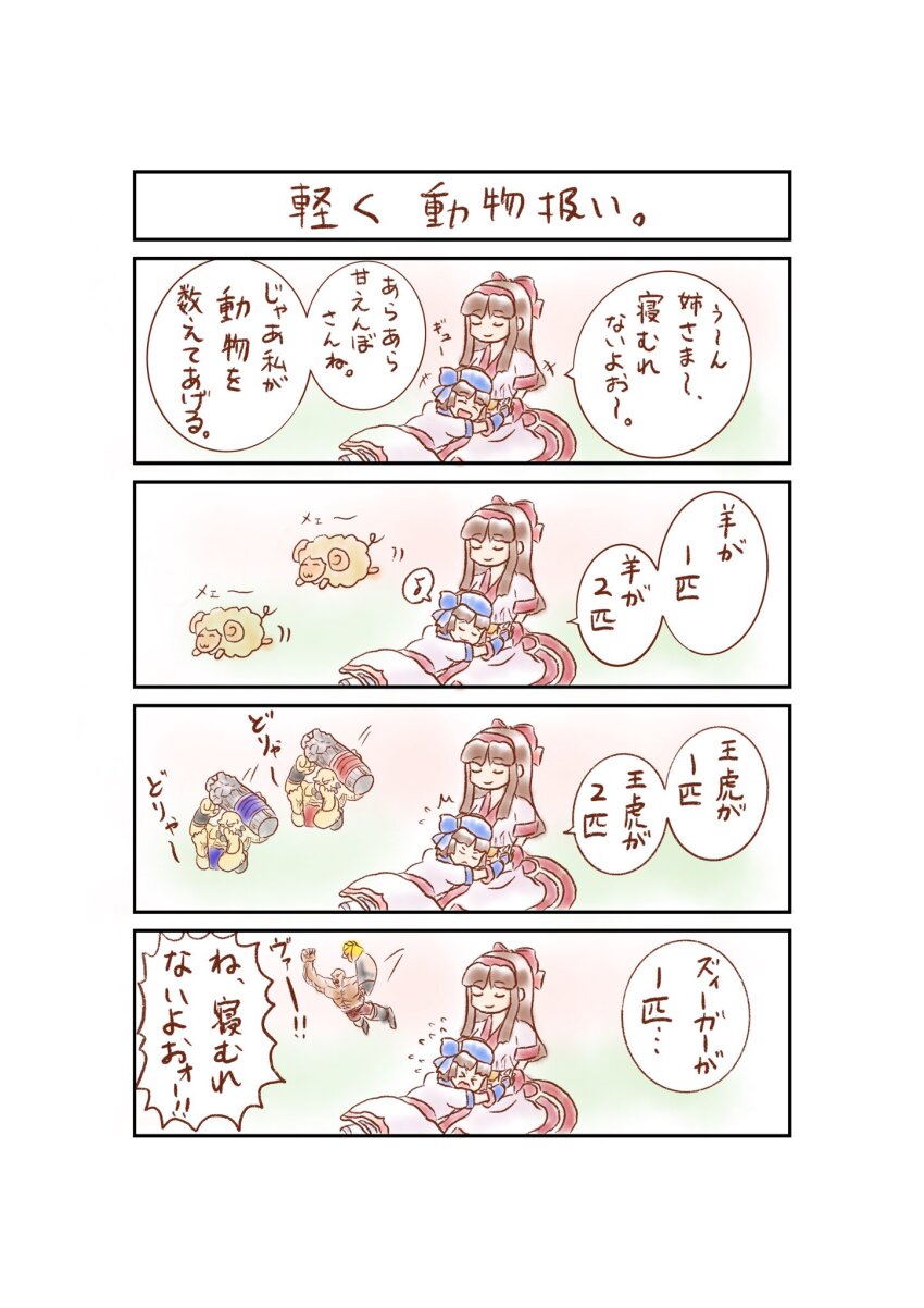 &gt;_&lt; 2boys 2girls 4koma ainu_clothes breasts brown_hair closed_eyes comic falling flying_sweatdrops gauntlet hair_ribbon highres hug japanese_text lap_pillow legs long_hair medium_breasts multiple_boys multiple_girls muscular muscular_male musical_note nakoruru neinhalt_sieger open_mouth ribbon rimururu samurai_spirits scared sheep short_hair siblings sisters sitting smile snk spoken_musical_note thighs translation_request wan-fu weapon