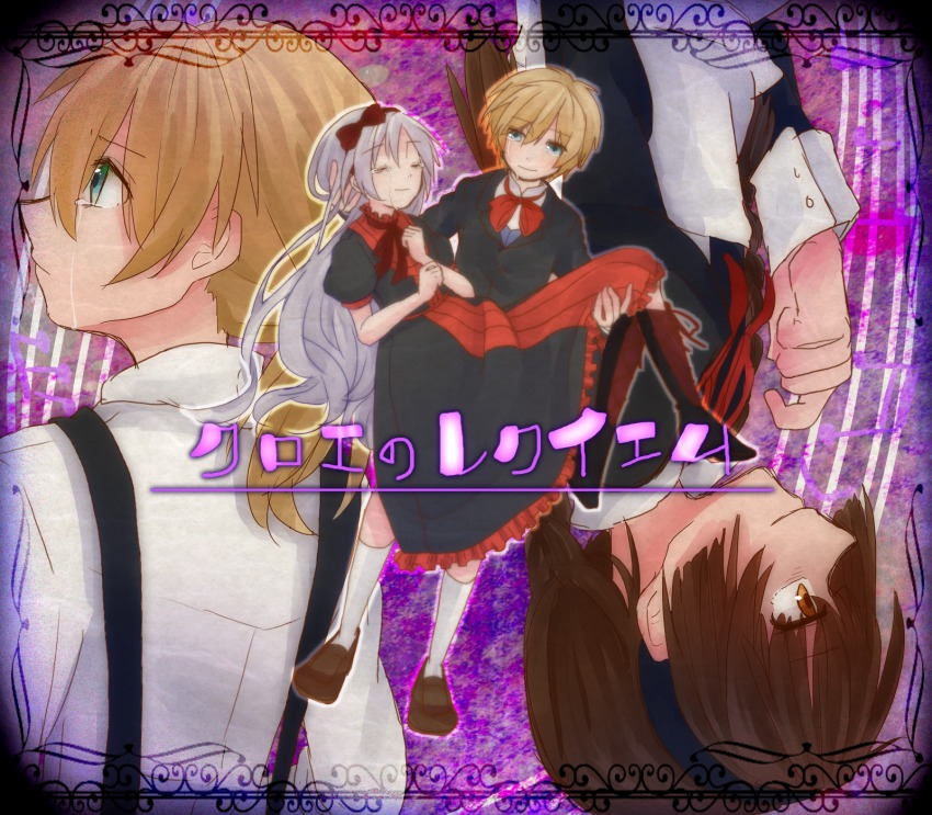 2boys 2girls blonde_hair blue_eyes boots bow bowtie braid brothers brown_eyes brown_hair carrying charlotte_(chloe_no_requiem) chloe_ardenne chloe_no_requiem dress evil_smile formal_clothes hair_bow hairband highres long_hair maid michel_d&#039;alembert multiple_boys multiple_girls pierre_d&#039;alembert princess_carry purple_eyes short_hair siblings smile spoilers tears traditional_bowtie white_hair