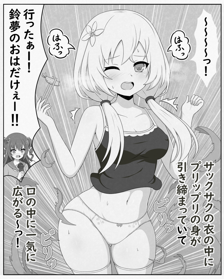 2girls ^^^ absurdres assault_lily bare_arms bare_shoulders blush bow bow_panties breasts camisole chopsticks cleavage clenched_hand collarbone commentary_request covered_erect_nipples cowboy_shot crop_top drill_hair emphasis_lines exploding_clothes floral_print flower food food_bite gluteal_fold greyscale hair_flower hair_ornament hair_ribbon hands_up haniwa_(kiminozorazio) heavy_breathing highres holding holding_chopsticks holding_microphone holding_with_chopsticks kanba_girls_high_school_uniform long_hair long_sleeves looking_at_another looking_at_viewer low_twintails medium_breasts microphone monochrome multiple_girls navel nose_blush one_eye_closed open_mouth panties print_panties ribbon sailor_collar saliva school_uniform serafuku shiozaki_suzume shirt shrimp shrimp_tempura smile speech_bubble spoken_character standing stomach sweat teeth tempura thighhighs translation_request twin_drills twintails two_side_up underwear underwear_only upper_teeth_only v-shaped_eyebrows w_arms yokota_haruna
