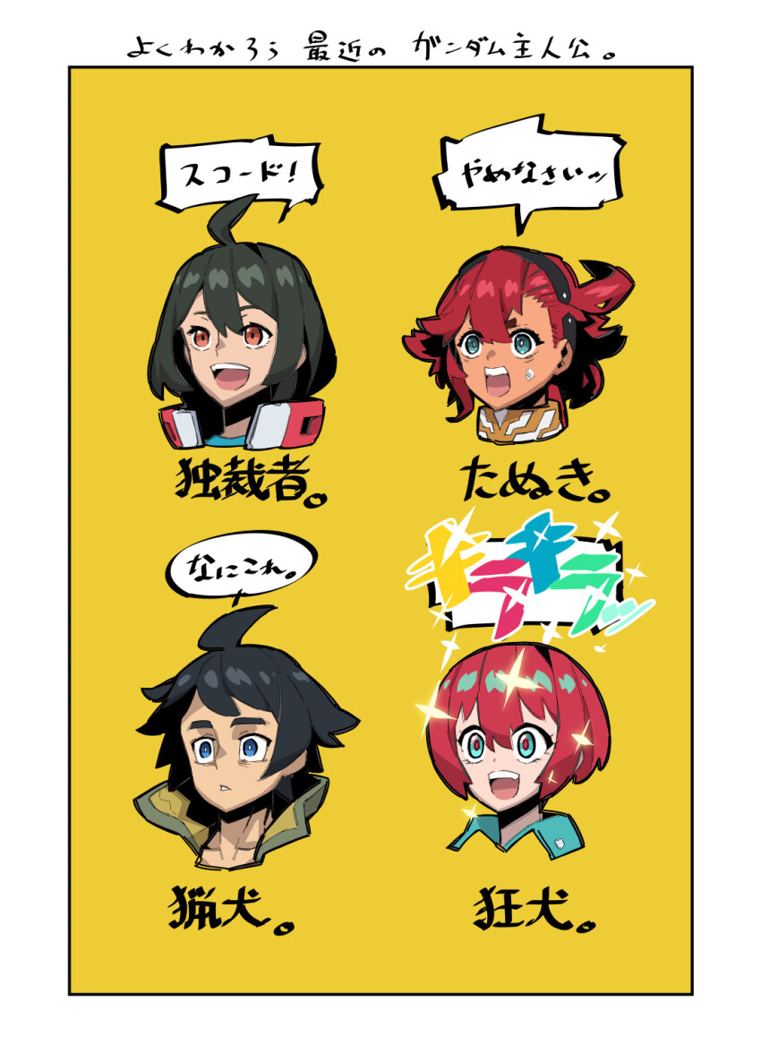 2boys 2girls ahoge amate_yuzuriha aqua_eyes blush gangure_(disemboweled) gundam gundam_g_no_reconguista gundam_gquuuuuux gundam_suisei_no_majo gundam_tekketsu_no_orphans highres looking_at_viewer mikazuki_augus multiple_boys multiple_girls red_hair short_hair simple_background suletta_mercury translation_request