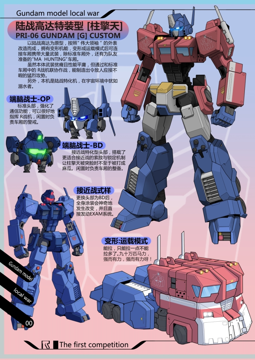 amy_(oziah233) autobot blue_eyes clenched_hands emblem glowing glowing_eyes gm_(mobile_suit) gundam headmaster_(transformers) highres insignia mecha mobile_suit motor_vehicle no_humans optimus_prime robot science_fiction trailer transformers transformers:_the_headmasters translation_request truck unused_tire
