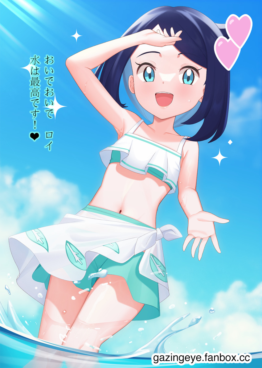 1girl :d aqua_bikini aqua_shorts arm_up armpits bare_shoulders bikini bikini_shorts black_hair blue_eyes blue_sky blush breasts cloud collarbone cowlick day dot_nose dutch_angle fanbox_username feet_out_of_frame frilled_bikini frills gazing_eye happy highres layered_bikini leaf_print legs_together light_rays liko_(pokemon) linea_alba looking_at_viewer navel nintendo ocean official_alternate_costume open_mouth outdoors outstretched_hand parted_bangs partially_underwater_shot pokemon pokemon_(anime) pokemon_horizons print_sarong sarong short_hair shorts sidelocks sky small_breasts smile solo sparkle splashing standing stomach sunbeam sunlight swept_bangs swimsuit teeth thighs upper_teeth_only wading water water_drop watermark web_address wet white_bikini white_sarong