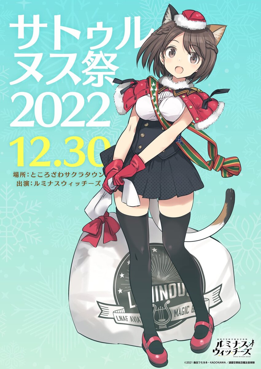 1girl animal_ears black_skirt black_thighhighs breasts cat_ears cat_girl cat_tail christmas full_body gloves hat highres holding holding_sack large_breasts luminosite_eternelle luminous_witches official_art red_gloves red_shoes sack santa_costume santa_hat shibuya_inori shimada_fumikane shirt shoes skirt standing tail thighhighs white_shirt world_witches_series