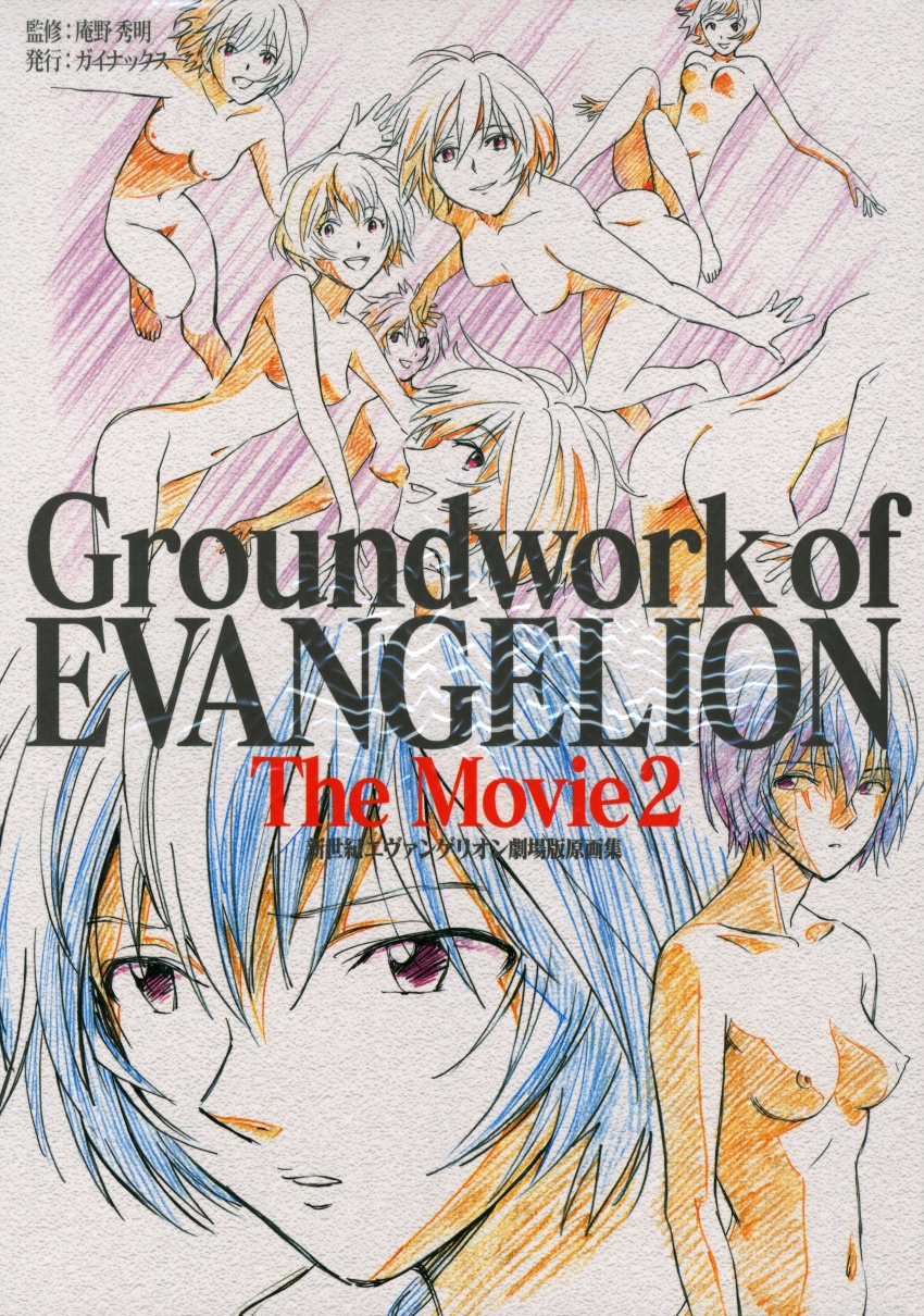 1girl absurdres armpits arms_at_sides artbook artist_request ass ayanami_rei back barefoot blue_hair breasts clone collarbone completely_nude convenient_censoring convenient_leg dimples_of_venus english_text expressionless feet female_focus floating from_behind from_side full_body groin hands_up hanging_breasts happy highres huge_filesize legs light_blue_hair looking_at_viewer looking_to_the_side medium_breasts multiple_views navel neck neon_genesis_evangelion nipples nude official_art open_mouth out-of-frame_censoring pale_skin parted_bangs parted_lips partially_colored profile red_eyes scan serious short_hair shoulder_blades sidelocks standing the_end_of_evangelion thighs toes topless_female topless_frame upper_body