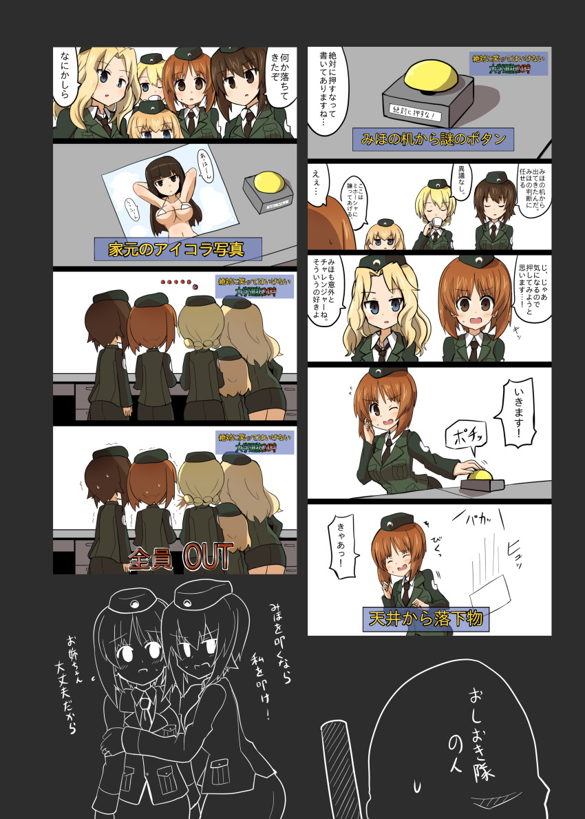 ... :o absurdres arms_up asyura_kumo bikini black_eyes black_hair black_headwear black_jacket black_necktie black_skirt blonde_hair blue_eyes blunt_bangs bob_cut braid breasts brown_eyes brown_hair closed_eyes comic commentary cup darjeeling_(girls_und_panzer) dress_shirt drinking emblem flying_sweatdrops garrison_cap girls_und_panzer hair_intakes hat highres holding holding_cup jacket japanese_tankery_league_(emblem) katyusha_(girls_und_panzer) kay_(girls_und_panzer) large_breasts long_sleeves loose_necktie medium_hair military military_uniform miniskirt motion_lines necktie nishizumi_maho nishizumi_miho nishizumi_shiho one_eye_closed open_mouth photo_(object) selection_university_military_uniform self_destruct_button shirt short_hair siblings sisters skirt standing straight_hair string_bikini sweatdrop swimsuit teacup trembling twin_braids white_bikini white_shirt wing_collar