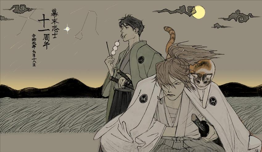 2boys animal animal_on_shoulder bakumatsu_shishi_channel black_eyes black_hakama cat cat_on_shoulder commentary_request constellation constellation_request dango eating field floating_hair food full_moon full_mouth grass grey_hakama grey_sky hair_tie hakama hand_rest hand_up haori highres holding holding_food holding_sheath japanese_clothes looking_ahead looking_to_the_side male_focus moon mountainous_horizon mouth_hold multiple_boys narrowed_eyes outdoors q-gou_(no_nine_84) sakamoto_ryouma_(bakumatsu_shishi_channel) sarashi sheath shooting_star sky squatting stalk_in_mouth standing takamori_saigou_(bakumatsu_shishi_channel) twilight v-shaped_eyebrows wagashi xiangyun wind