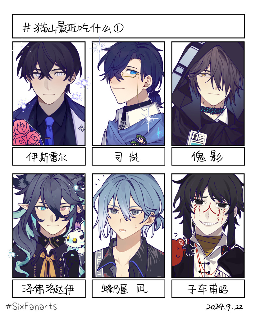 18trip 6+boys absurdres arknights black_eyes black_hair black_jacket black_shirt blue_eyes blue_hair blue_jacket blue_necktie bouquet chinese_commentary chinese_text clarence_clayden closed_mouth collared_shirt commentary_request earrings eyewear_strap facial_tattoo flower glasses grey_eyes grin hachinoya_nagi hair_between_eyes hair_over_one_eye heterochromia highres hood hood_up israel_(welcome_to_dreamland) jacket jewelry li_yuting_(mouse) lovebrush_chronicles male_focus merc_storia multicolored_hair multiple_boys multiple_drawing_challenge necktie nekoya_mamono notice_lines open_clothes open_jacket open_mouth phantom_(arknights) pink_eyes pink_flower pink_rose rectangular_eyewear rose semi-rimless_eyewear shirt six_fanarts_challenge smile sweatdrop tattoo touqi_guaitan translation_request two-tone_hair welcome_to_dreamland white_shirt yellow_eyes zephrodai_(merc_storia) ziche_fuzhao