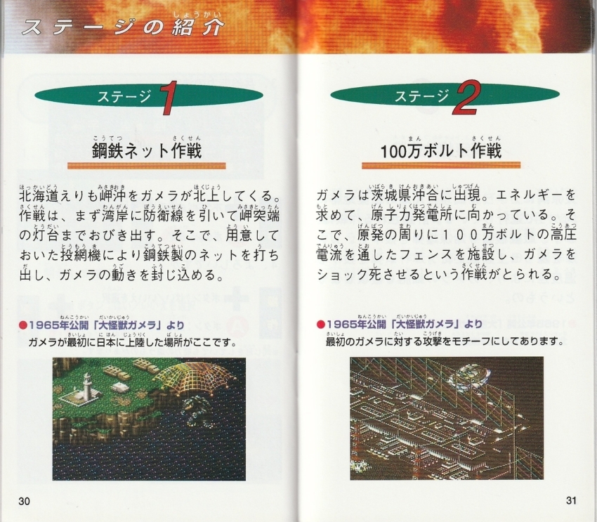 16-bit armored_personnel_carrier armored_vehicle blue_fire building cross_promotion daiei_film daiei_motion_picture day dirt energy fire firing flying gamera gamera,_the_giant_monster gamera:_guardian_of_the_universe gamera:_gyaos_destruction_strategy gamera_(series) giant giant_monster grass green_eyes instruction_manual japanese_text kaiju lighthouse military military_vehicle missile_vehicle monster motor_vehicle nature net night nintendo no_humans ocean official_art pixel_art plasma power_lines road sammy sea_monster spinning street text_focus tie-in transmission_tower turtle turtle_shell tusks video_game water white_fire