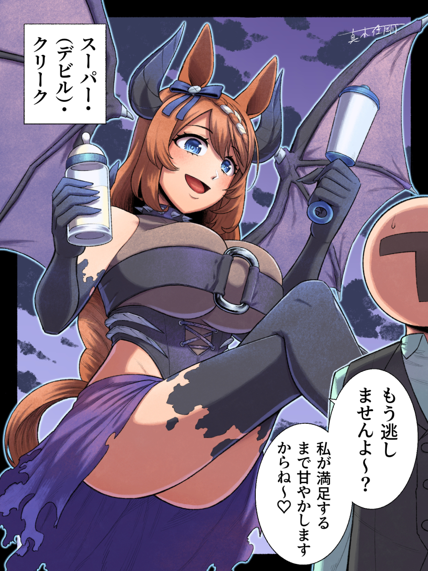 1boy 1girl alternate_costume animal_ears baby_bottle black_gloves black_horns black_thighhighs blue_eyes bottle bow braid braided_bangs braided_ponytail breasts brown_hair chest_belt choker commentary_request demon_girl demon_horns demon_wings ear_bow elbow_gloves flying gloves groin halter_shirt halterneck highleg highleg_leotard highres holding holding_bottle holding_rattle horns horse_ears horse_girl horse_tail impossible_clothes impossible_shirt large_breasts leotard long_hair maki_yoshitake multicolored_hair o-ring open_mouth purple_skirt rattle revealing_clothes see-through_clothes see-through_leotard shirt skirt smile solo_focus spiked_choker spikes streaked_hair super_creek_(umamusume) t-head_trainer_(umamusume) tail thighhighs torn_clothes torn_skirt trainer_(umamusume) translation_request umamusume underbust very_long_hair white_hair wide_belt wings