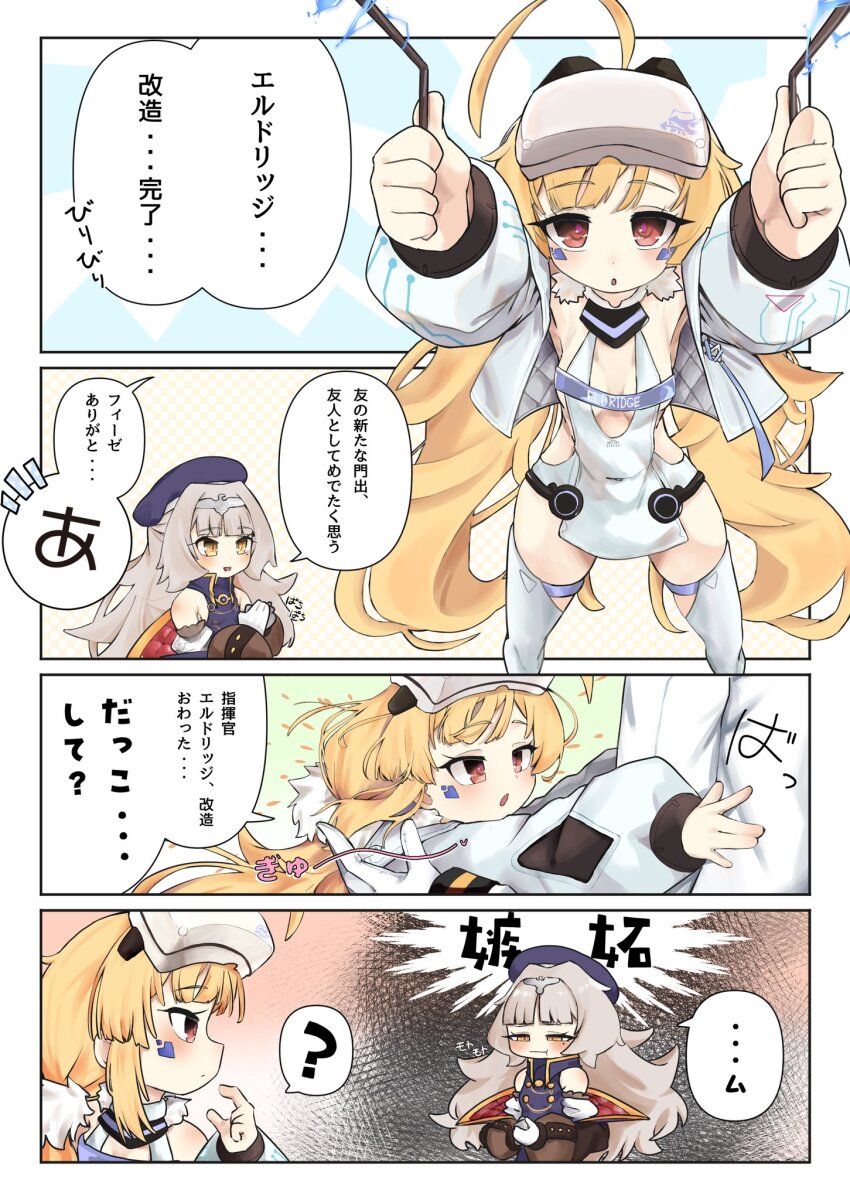 2girls ? ahoge armpits arms_up azur_lane bare_shoulders beret blonde_hair blue_hat breast_strap breasts commander_(azur_lane) covered_navel cropped_jacket eldridge_(azur_lane) eldridge_(retrofit)_(azur_lane) electricity facial_mark grey_hair hands_up hat highres jacket light_blush long_hair looking_at_viewer low_twintails mole mole_under_eye multiple_girls official_alternate_costume orange_eyes parted_lips petite purple_pupils roli7946 simple_background small_breasts speech_bubble thighhighs translation_request twintails very_long_hair white_background white_jacket white_thighhighs yellow_eyes z46_(azur_lane)