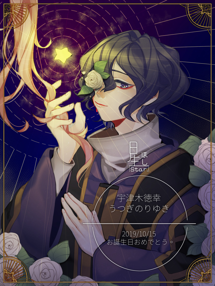 2boys blue_eyes blue_hair character_name chinese_commentary closed_mouth commentary_request dark_blue_hair dated english_text flower flower_over_eye gold_trim hand_in_another&#039;s_hair happy_birthday hatsutori_hajime highres hood hood_down male_focus mixed-language_text multiple_boys out_of_frame rose saibou_shinkyoku short_hair smile solo_focus stole translated upper_body utsugi_noriyuki white_flower white_rose yokuhaku
