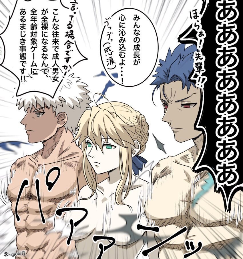 1girl 2boys abs ahoge archer_(fate) artoria_pendragon_(fate) artoria_pendragon_(lancer)_(fate) blonde_hair blue_eyes breasts bursting_breasts commentary_request cu_chulainn_(fate) cu_chulainn_(fate/stay_night) dark-skinned_male dark_skin emphasis_lines empty_eyes fate/grand_order fate_(series) frown green_eyes grey_eyes highres kogashi17 large_breasts multiple_boys muscular muscular_male nude pectorals red_eyes torn_clothes translation_request wardrobe_malfunction white_hair