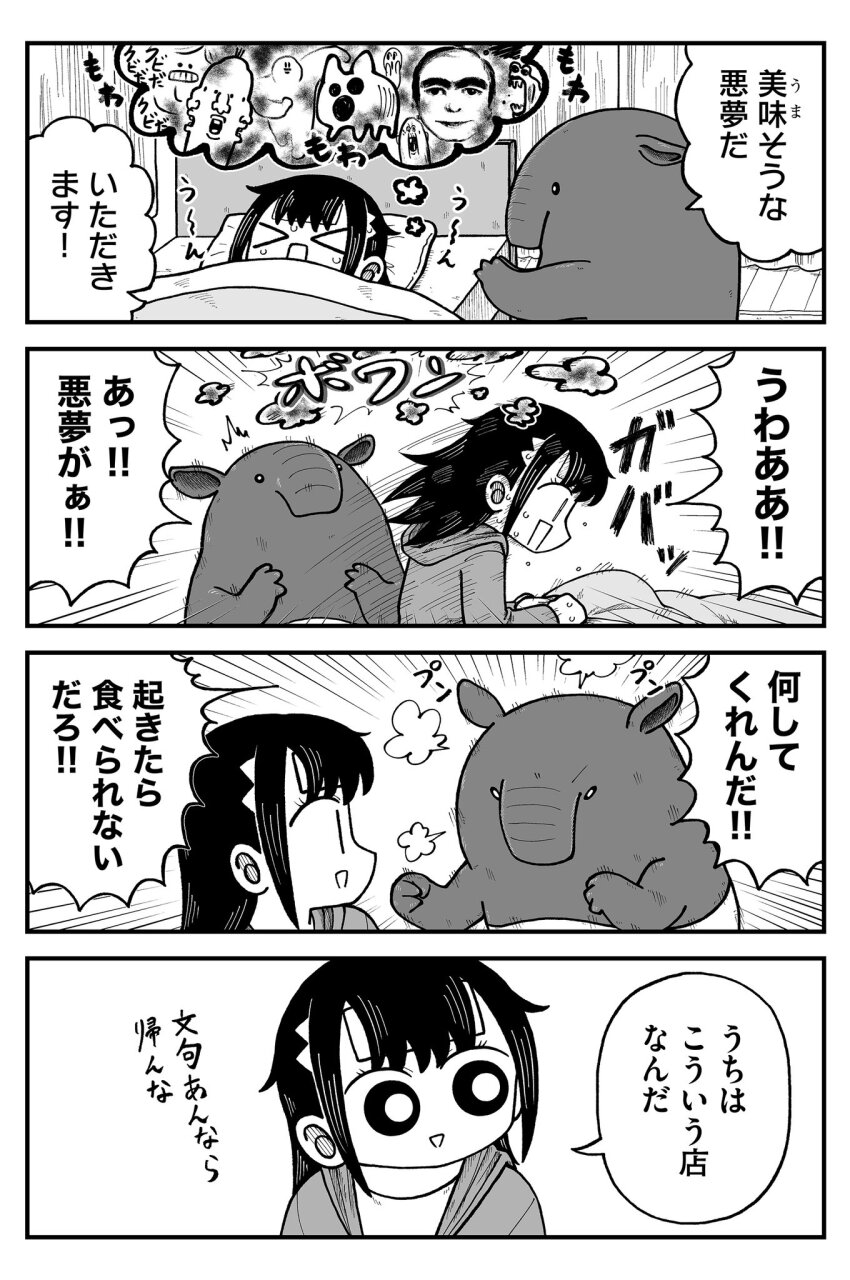 &gt;_&lt; 1girl 3boys ^^^ angry baku_(creature) bed bedroom black_eyes black_hair blanket cat character_request cold_pack fine_art_parody highres hollow_eyes hood hoodie horror_(theme) kyata_ti666 monster mr._sutegoro multiple_boys multiple_faces nightmare old old_man original pajamas parody scared seina_(kyata_ti666) sleeping sweat tapir the_scream thick_eyebrows traditional_youkai translated under_covers waking_up