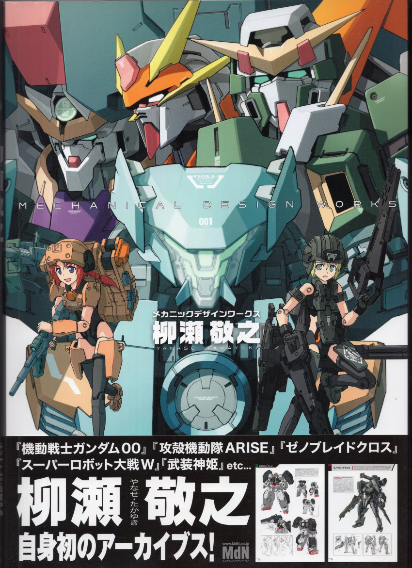 2girls absurdres armor assault_rifle backpack bad_source bag black_leotard blue_eyes brown_armor cover cover_page feet_out_of_frame green_armor green_eyes green_headwear gun gundam gundam_00 gundam_00_a_wakening_of_the_trailblazer gundam_arios gundam_dynames gundam_raphael gundam_seravee hard_hat helmet highres holding holding_gun holding_weapon horns leotard looking_ahead low_twintails mecha mecha_musume mechanical_arms mechanical_legs mobile_suit multiple_girls original red_hair rifle robot science_fiction standing standing_on_one_leg twintails weapon white_armor white_horns yanase_takayuki yellow_horns