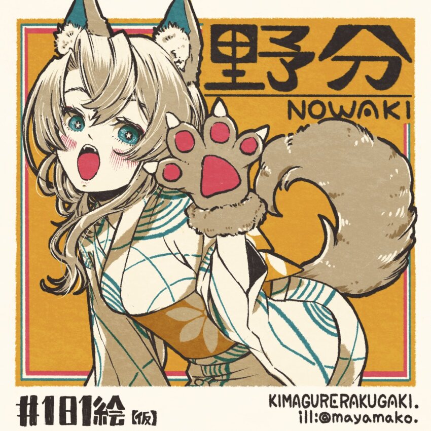 1girl animal_ear_fluff animal_ears animal_hands asymmetrical_hair blue_eyes blush character_name floral_print gloves imatomo_mahya japanese_clothes kantai_collection kimono looking_at_viewer nowaki_(kancolle) nowaki_(yukata)_(kancolle) obi open_mouth paw_gloves sash simple_background solo star-shaped_pupils star_(symbol) symbol-shaped_pupils tail teeth twitter_username upper_teeth_only wide_sleeves yukata