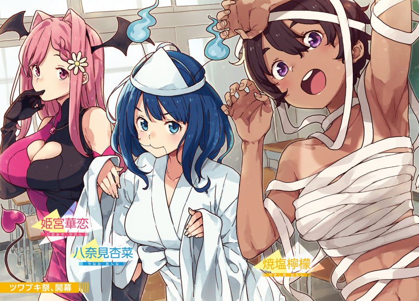 3girls arm_up armpits bandages bare_shoulders bat_wings black_gloves black_hair blue_eyes blue_hair breasts character_name cleavage cleavage_cutout clothing_cutout commentary_request dark-skinned_female dark_skin demon_girl demon_tail dress fake_head_wings fake_tail flower ghost_costume gloves hair_flower hair_intakes hair_ornament halloween_costume hand_up hands_up head_wings heart_cutout highres himemiya_karen hitodama imigimuru japanese_clothes kimono large_breasts looking_at_viewer make_heroine_ga_oo_sugiru! medium_breasts medium_hair mouth_hold multiple_girls mummy_costume novel_illustration official_art open_mouth pink_eyes pink_hair purple_eyes short_hair smile tail tan tanline triangular_headpiece two-tone_dress upper_body white_kimono wings yakishio_lemon yanami_anna
