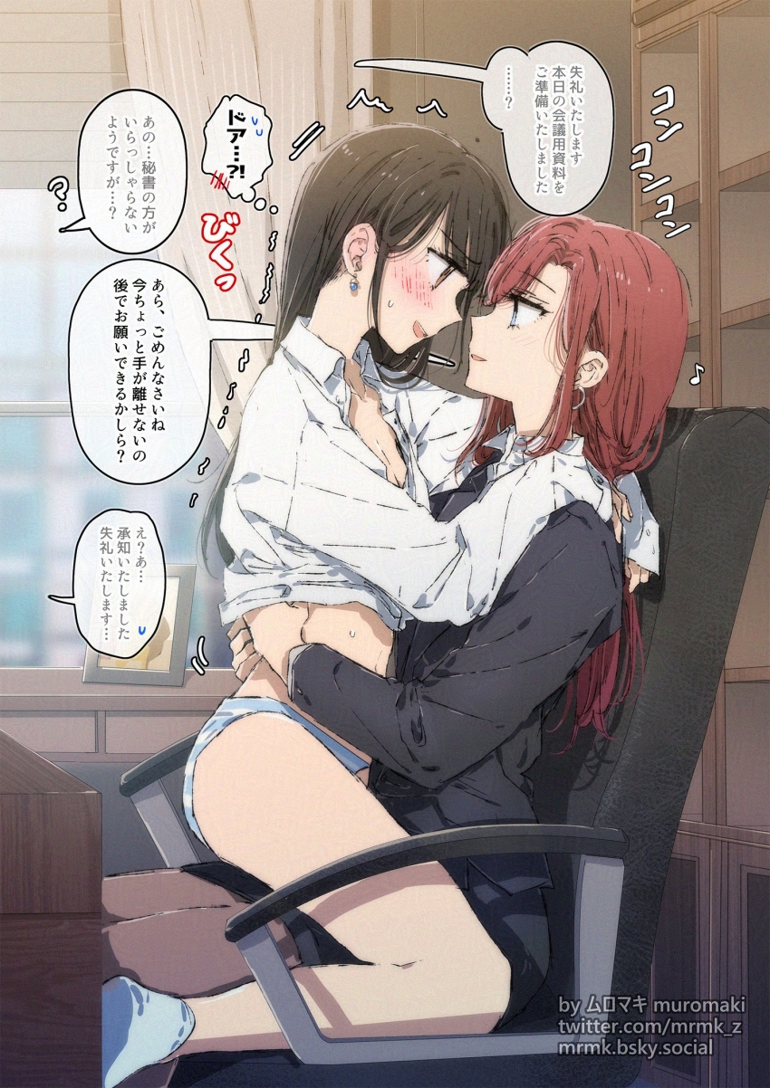 2girls artist_name black_hair black_jacket black_pantyhose black_skirt blue_eyes blue_panties blush breasts brown_eyes brown_hair chair cleavage clothes_lift collared_shirt commentary_request curtains ear_blush earrings eye_contact formal_clothes highres indoors jacket jewelry long_hair looking_at_another multiple_girls muromaki office_chair office_lady on_chair open_mouth original panties pantyhose red_hair shirt sitting skirt sleeves_past_wrists speech_bubble straddling striped_clothes striped_panties suit swivel_chair thought_bubble translated underwear white_shirt window yuri