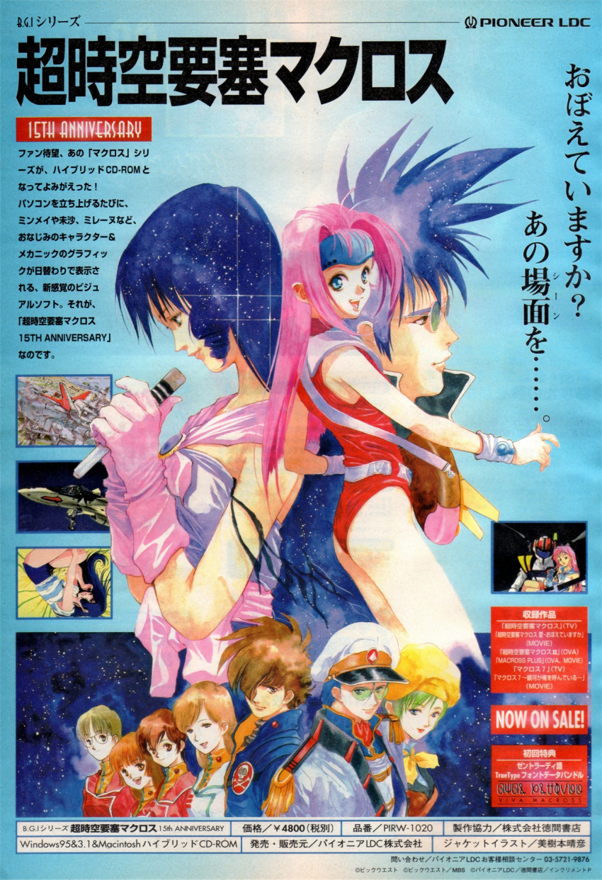 1990s_(style) ad album_cover black_hair blue_hair brown_hair canards choujikuu_yousai_macross cockpit commentary cover earrings english_commentary fan_racer fire_bomber flying glasses gloves green_hair guitar hat hayase_misa helmet highres ichijou_hikaru instrument jewelry kim_kamirov long_hair lynn_minmay macross macross:_do_you_remember_love? macross_7 macross_plus maximilian_jenius microphone mikimoto_haruhiko military millia_jenius mixed-language_text music mylene_jenius nekki_basara official_art pilot pilot_chair pilot_suit pink_hair ponytail promotional_art retro_artstyle roundel scan screencap sdf-1 shammy_milliome short_hair singing sitting sitting_on_lap sitting_on_person spacecraft spacesuit spiked_hair traditional_media translation_request u.n._spacy uniform vanessa_laird variable_fighter yf-19