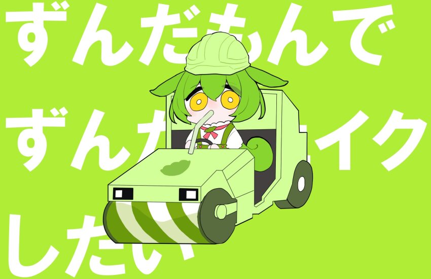 1girl bright_pupils brooch drinking_straw drinking_straw_in_mouth driving green_background green_hair hard_hat helmet highres jewelry kafueine_(cevio) long_hair looking_at_viewer low_ponytail neck_ribbon parody ponytail puffy_short_sleeves puffy_sleeves red_ribbon ribbon shiino_(shi_no_q) shirt short_sleeves solo steamroller suspenders tareme text_background voicevox white_pupils white_shirt yellow_eyes zundamon