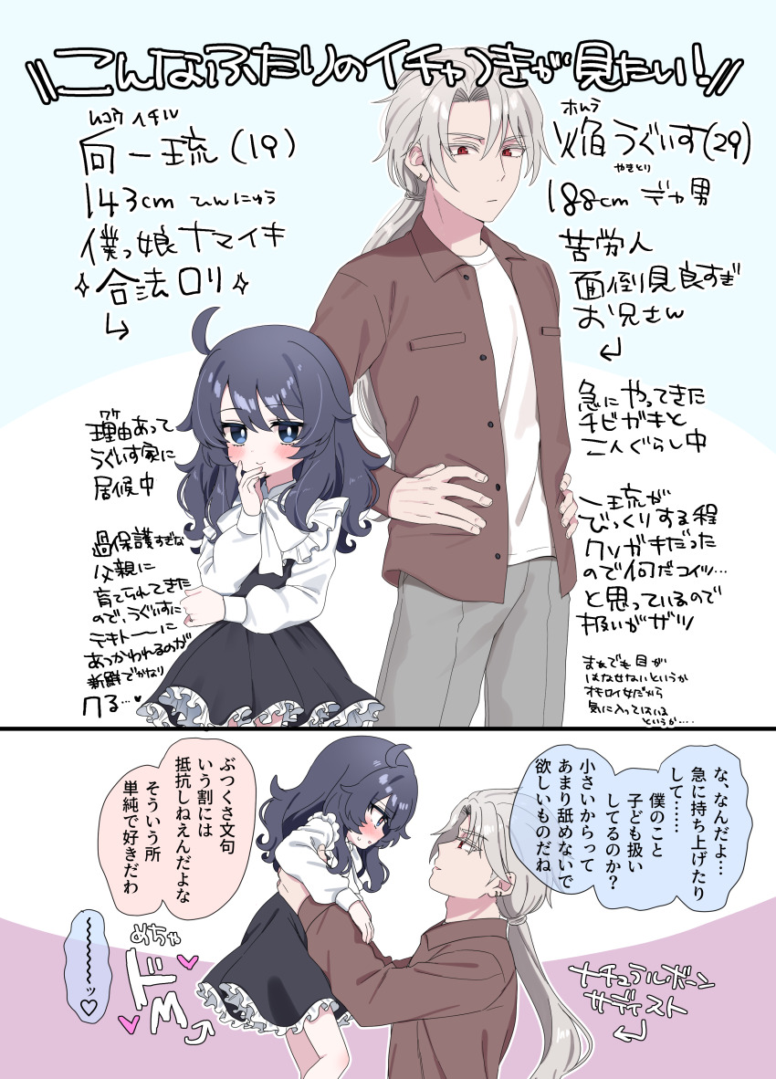 1boy 1girl absurdres age_difference ahoge bizan_zan black_hair black_skirt blue_eyes blush bow bowtie bright_pupils brown_jacket carrying carrying_person closed_mouth collared_jacket commentary_request frilled_skirt frills grey_hair grey_pants hand_up height_difference highres jacket long_hair long_sleeves looking_at_viewer low_ponytail multiple_views open_clothes open_jacket original pants parted_bangs ponytail red_eyes shirt skirt smile speech_bubble translation_request white_bow white_bowtie white_pupils white_shirt