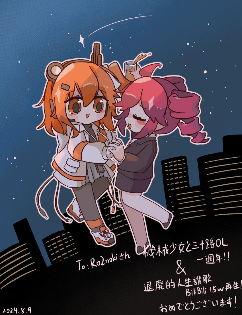 2girls a.i._voice adachi_rei ahoge alcohol alternate_costume black_jacket black_skirt cable closed_eyes commentary_request dancing dated deformed drill_hair full_body gloves headlamp headset highres holding_hands hyouenn jacket kasane_teto kikai_shoujo_to_misoji_ol_(utau) long_sleeves multiple_girls night office_lady open_clothes open_jacket open_mouth orange_eyes orange_hair outline radio_antenna red_hair shooting_star skirt sky skyline star_(sky) starry_sky translation_request twin_drills utau white_gloves white_jacket white_outline