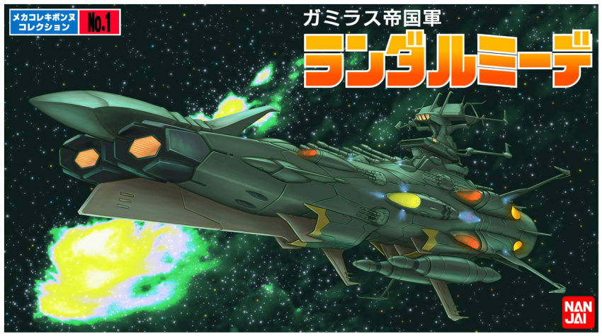 alien andromeda_(uchuu_senkan_yamato) bad_end bandai box_art captured energy_cannon fake_box_art gamilas kinoshita_teitoku model_kit modified muzzle nebula official_style original parody radar_dish radio_antenna redesign science_fiction space spacecraft star_(symbol) star_symbol_background turret uchuu_senkan_yamato uchuu_senkan_yamato_2205:_arata_naru_tabidachi wave_motion_gun