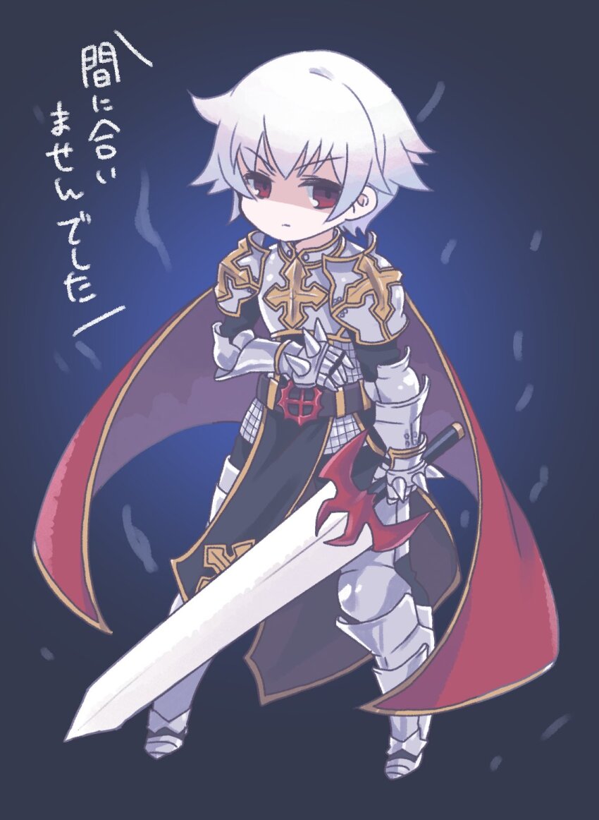 1boy armor armored_boots aura belt bio_lab black_belt black_tabard blue_background boots breastplate cape chainmail closed_mouth commentary_request cross cross_of_prontera doroidsan full_body highres holding holding_sword holding_weapon leg_armor looking_at_viewer lord_knight_(ragnarok_online) male_focus pauldrons ragnarok_online red_cape red_eyes seyren_windsor shaded_face short_hair shoulder_armor solo spiked_gauntlets sword tabard translation_request v-shaped_eyebrows weapon white_hair