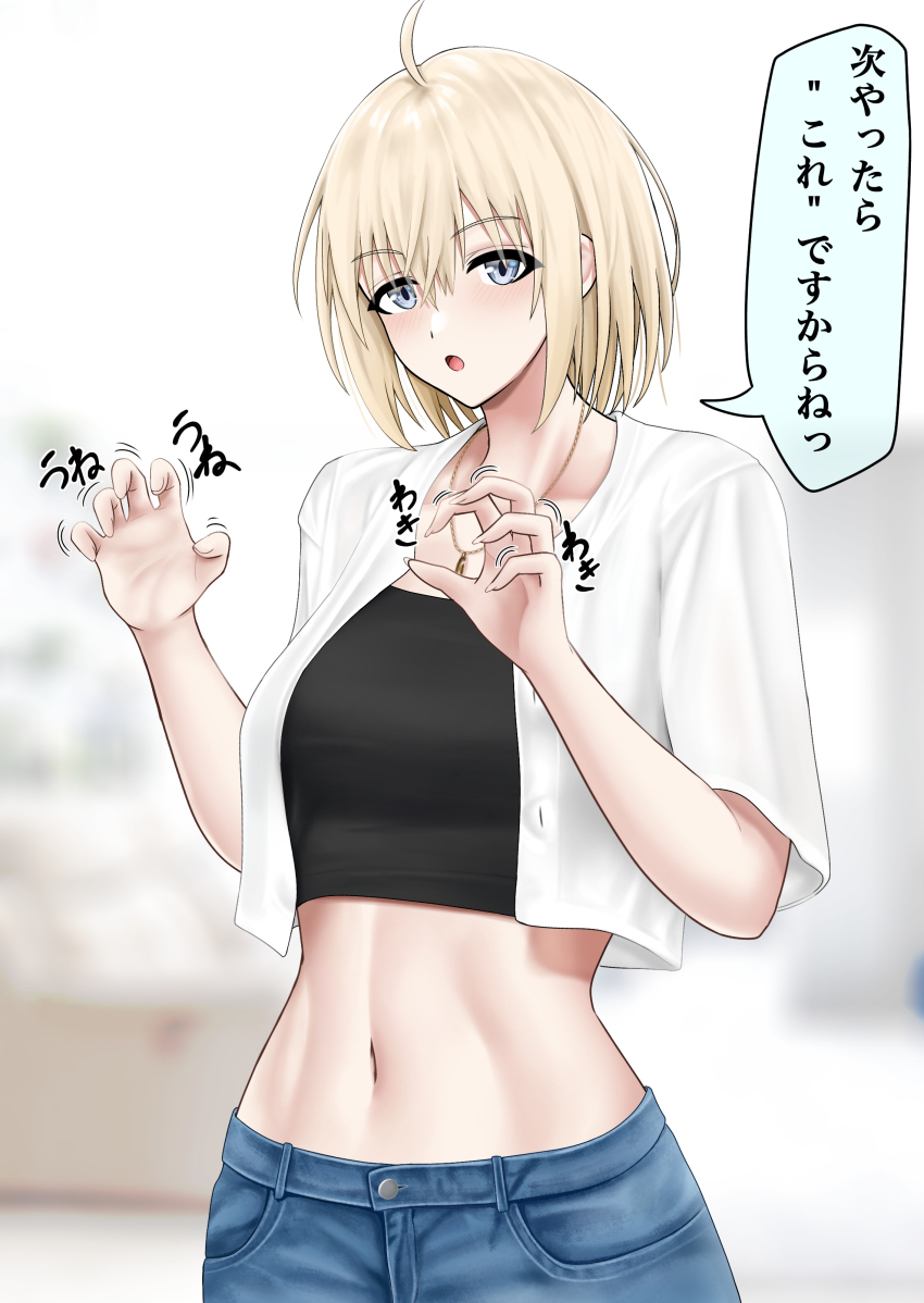 1girl :o absurdres ahoge azur_lane banba_(jakqbigone) bataan_(azur_lane) black_shirt blonde_hair blue_eyes blurry blurry_background crop_top highres looking_at_viewer midriff navel open_clothes open_shirt shirt short_hair short_sleeves solo speech_bubble stomach translation_request upper_body white_shirt