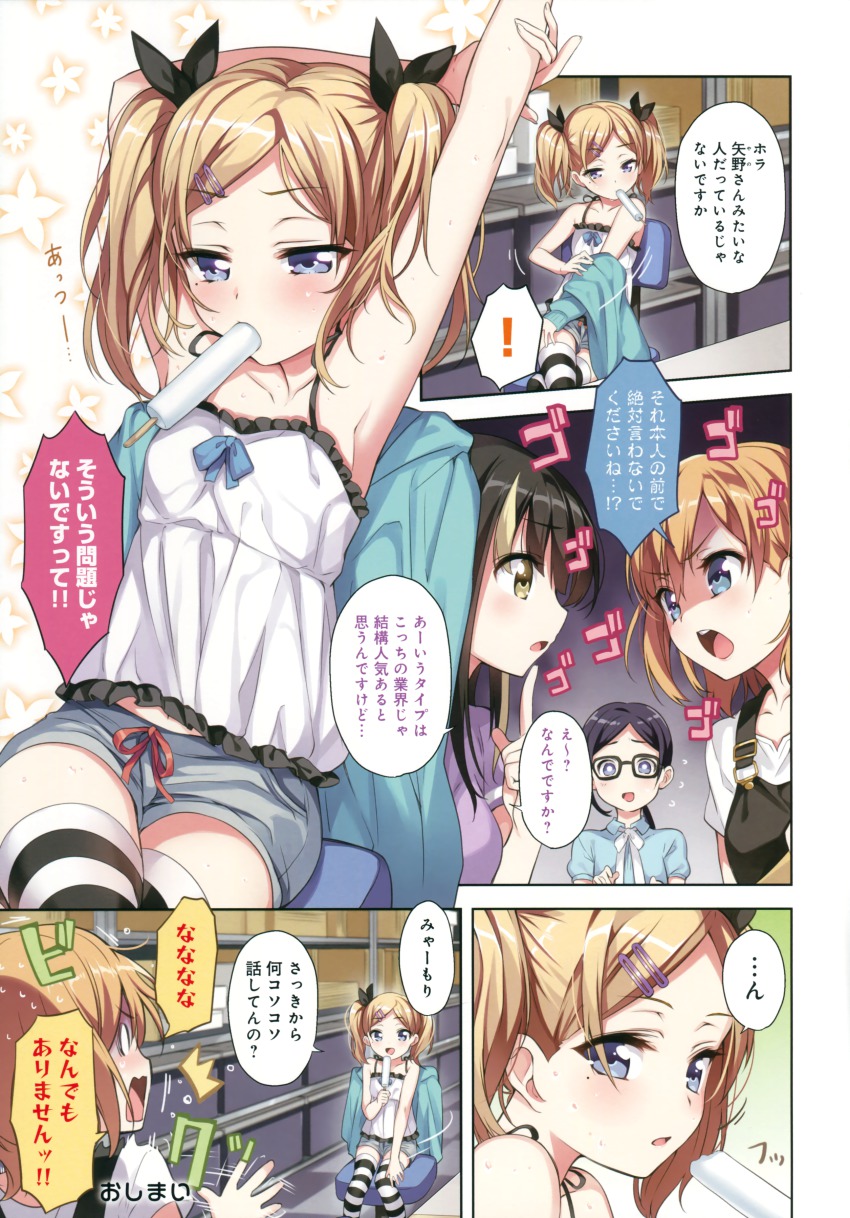 0_0 10s 4girls :d ^^^ absurdres andou_tsubaki armpits arms_up black_hair blonde_hair blush brown_hair camisole chair comic finger_to_own_chin flying_sweatdrops food glasses hair_ornament hair_ribbon hairclip hand_on_own_arm highres hood hoodie hot miyamori_aoi mole mole_under_eye mouth_hold multicolored_hair multiple_girls open_mouth overalls popsicle ribbon satou_sara scan senri_gan sexually_suggestive shaded_face shirobako shorts sitting smile streaked_hair striped_clothes striped_legwear striped_thighhighs sweat thighhighs translation_request turn_pale twintails undressing unworn_hoodie yano_erika