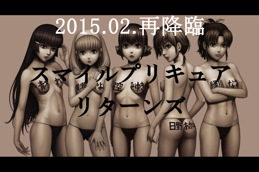 10s 2015 5girls aoki_reika ass back bare_back bare_shoulders blunt_bangs body_writing bow breasts breasts_apart character_name collarbone crossed_arms elenab female_focus hair_bow hair_ornament hairband hand_on_thigh highres hime_cut hino_akane_(smile_precure!) hip_focus hoshizora_miyuki kise_yayoi letterboxed lips long_hair looking_at_viewer looking_back midorikawa_nao monochrome multiple_girls navel nipples open_mouth panties precure ribs short_hair sideboob sidelocks skindentation small_breasts smile_precure! standing thigh_gap thighs topless_female translated underwear underwear_only v