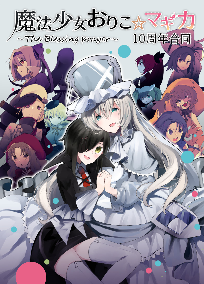 6+girls absurdres akemi_homura akemi_homura_(magical_girl) asako_komaki black_hair blue_eyes brown_hair chitose_yuma fujiyama_ichiha highres hitomi_lina holding_hands kure_kirika long_hair looking_at_viewer magical_girl mahou_shoujo_madoka_magica mahou_shoujo_oriko_magica medium_hair mikuni_oriko multiple_girls red_hair saki_miyako sakura_kyoko sakura_kyoko_(magical_girl) thighhighs tomoe_mami tomoe_mami_(magical_girl) twintails very_long_hair white_hair white_thighhighs yuuki_sasa