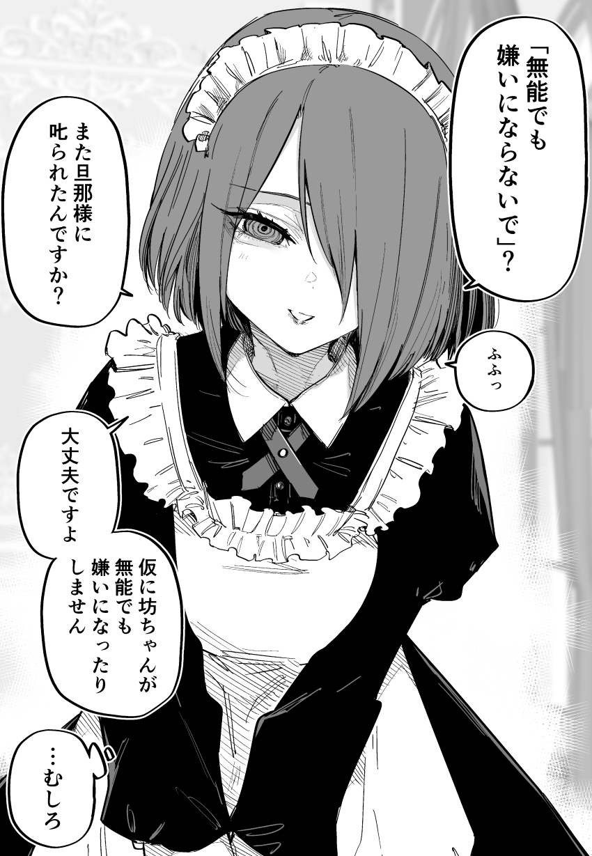 1girl absurdres apron buttons curtains dress greyscale hair_over_one_eye highres indoors kuga_tsuniya long_sleeves looking_at_viewer maid maid_apron maid_headdress medium_hair monochrome open_mouth original ringed_eyes smile solo speech_bubble standing talking translated