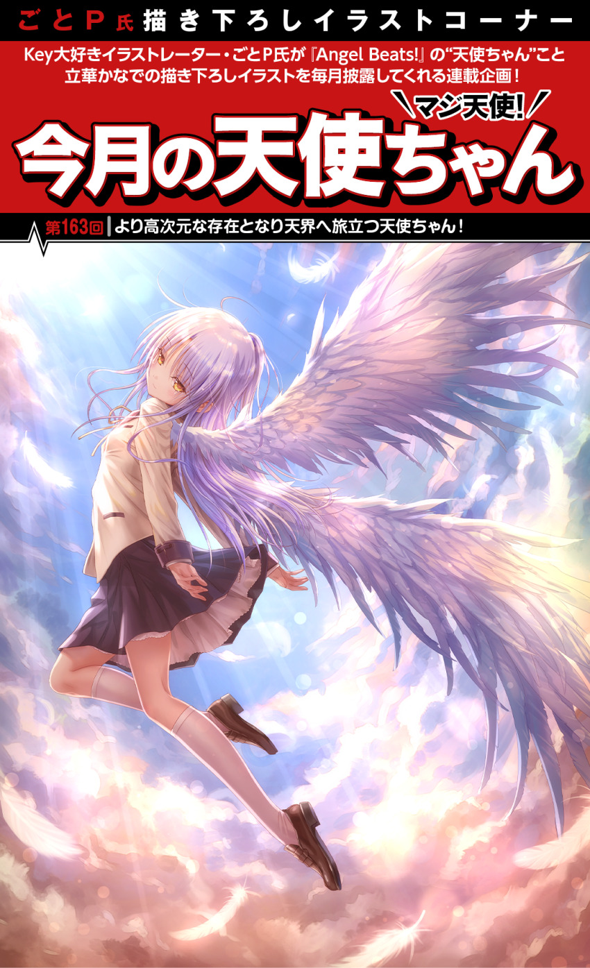1girl angel_beats! angel_wings black_skirt blazer brown_shoes feathers full_body goto_p half_updo highres jacket loafers long_hair looking_at_viewer pleated_skirt school_uniform shoes skirt sky smile socks solo sun tenshi_(angel_beats!) white_hair white_jacket white_socks wings yellow_eyes