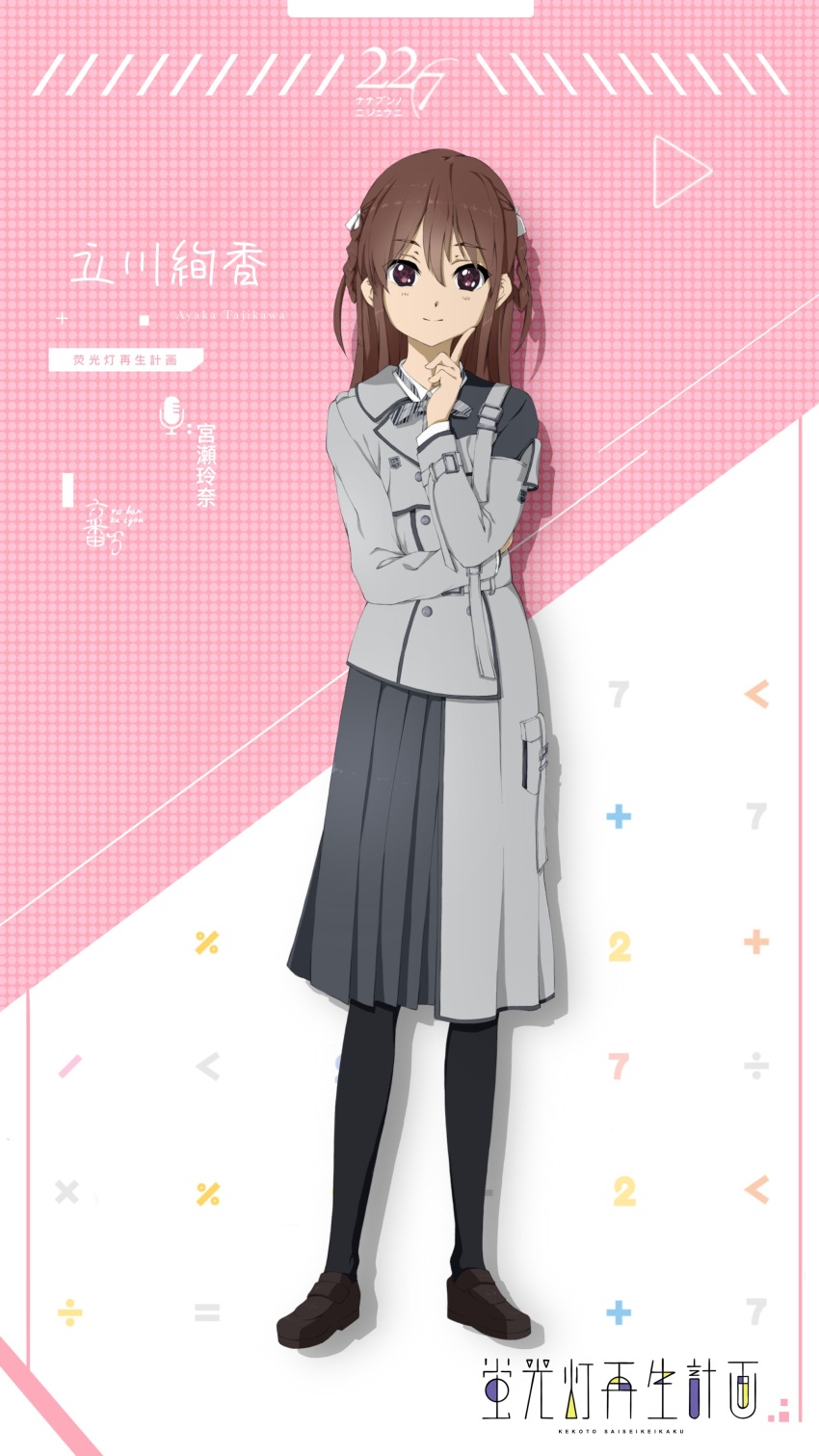 1girl 22/7 absurdres belt black_pantyhose bow bowtie braid brown_eyes brown_footwear brown_hair character_name closed_mouth collared_shirt finger_to_cheek full_body grey_belt grey_bow grey_bowtie group_name hair_bow hair_ribbon hair_rings hand_on_own_elbow highres index_finger_raised kamisama_datte_kimerarenai long_hair long_sleeves looking_at_viewer morinomiya_ruri multicolored_background pantyhose ribbon shirt smile solo striped_bow striped_bowtie striped_clothes tachikawa_ayaka twin_braids white_bow white_shirt