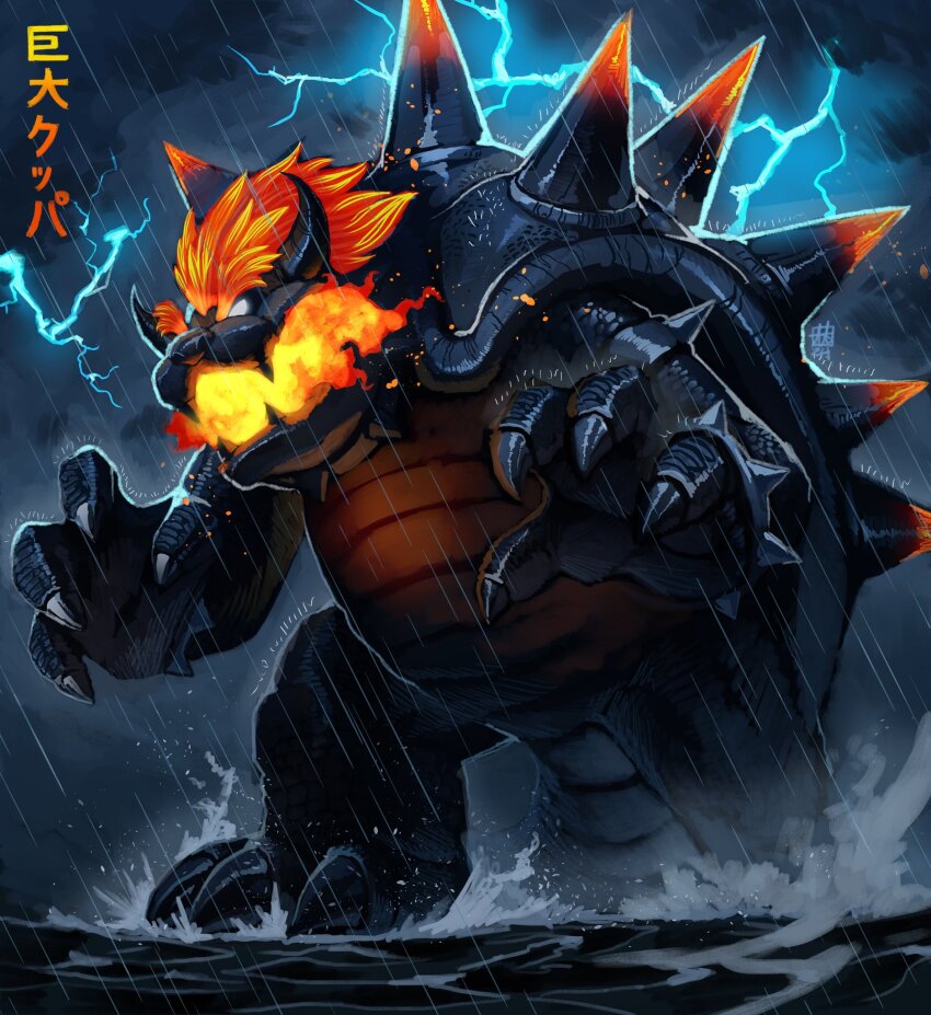 alex_alcanter bowser breath_weapon breathing_fire claws cloud electricity energy fangs fire giant giant_monster glowing glowing_eyes highres horns japanese_text kaiju lightning mario_(series) monster night nintendo no_humans no_pupils ocean rain red_eyes sharp_teeth shell spikes splashing storm super_mario_3d_world super_mario_3d_world_+_bowser&#039;s_fury teeth turtle_shell waves white_eyes