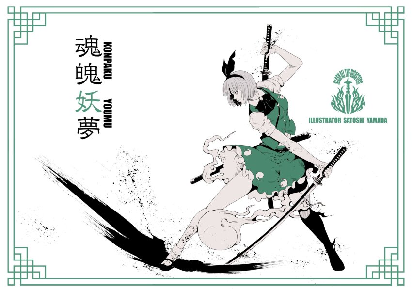 1girl commentary_request dual_wielding fighting_stance full_body grey_hair highres holding katana konpaku_youmu konpaku_youmu_(ghost) limited_palette short_hair skirt solo sword touhou weapon yamada_satoshi